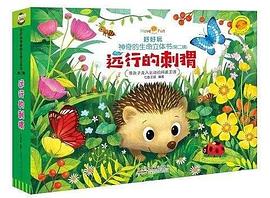 好好玩神奇的生命立體書 好好玩神奇的生命立體書
