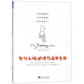 為什么嫉妒使你面目全非 為什么嫉妒使你面目全非