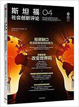 斯坦福社會創新評論04