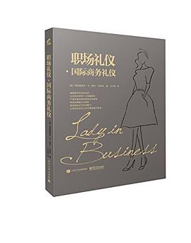 職場禮儀國際商務禮儀 職場禮儀國際商務禮儀