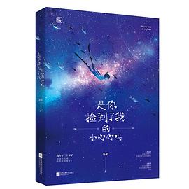 是你撿到了我的小心心嗎 是你撿到了我的小心心嗎