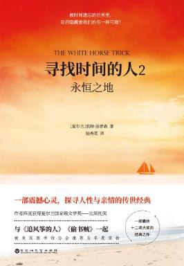尋找時間的人2永恒之地 尋找時間的人2永恒之地