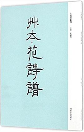 草本花詩譜/古版畫叢刊 草本花詩譜/古版畫叢刊