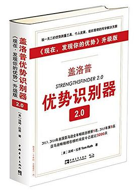 蓋洛普優(yōu)勢(shì)識(shí)別器20 蓋洛普優(yōu)勢(shì)識(shí)別器20