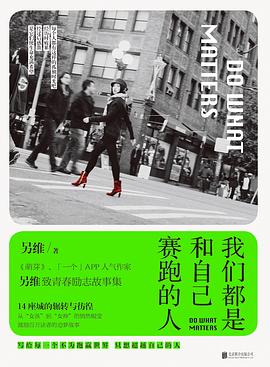 我們都是和自己賽跑的人 我們都是和自己賽跑的人