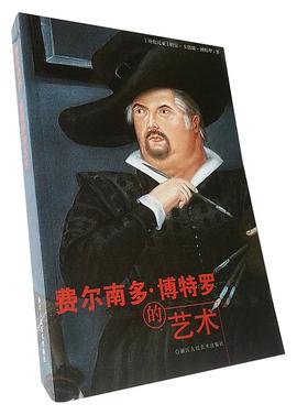 費爾南多博特羅的藝術 費爾南多博特羅的藝術