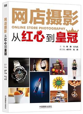 網店攝影從紅心到皇冠 網店攝影從紅心到皇冠
