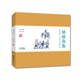 賞讀版豐子愷兒童漫畫集 賞讀版豐子愷兒童漫畫集