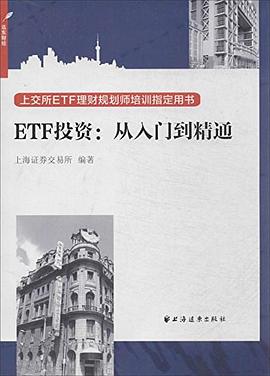 ETF投資從入門到精通 ETF投資從入門到精通