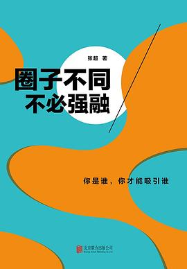 圈子不同,不必強融張超 圈子不同,不必強融張超