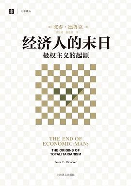 經濟人的末日/大學譯叢 經濟人的末日/大學譯叢