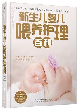 新生兒嬰兒喂養護理百科 新生兒嬰兒喂養護理百科