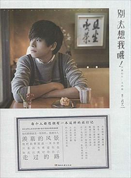 別太想我哦!-東瀛紀(jì)行 別太想我哦!-東瀛紀(jì)行
