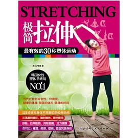 極簡拉伸盧玄皓金成淑譯 極簡拉伸盧玄皓金成淑譯