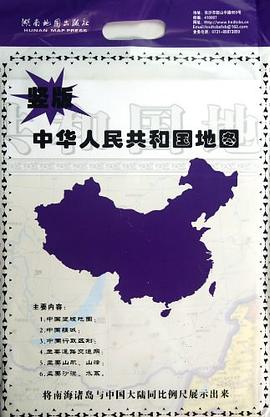 2014版豎版中國地圖 2014版豎版中國地圖