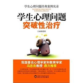 學(xué)生心理問題突破性治療 學(xué)生心理問題突破性治療