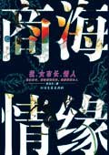 商海情緣我女市長情人 商海情緣我女市長情人