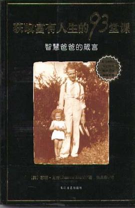 獲得富有人生的93堂課 獲得富有人生的93堂課