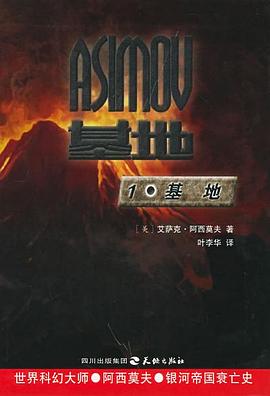 基地前傳1基地前奏上 基地前傳1基地前奏上