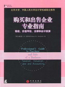 購買和出售企業專業指南 購買和出售企業專業指南