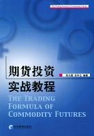 期貨投資實戰教程岳冬立 期貨投資實戰教程岳冬立