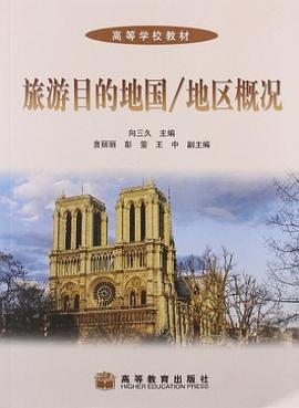 旅游目的地國/地區概況 旅游目的地國/地區概況