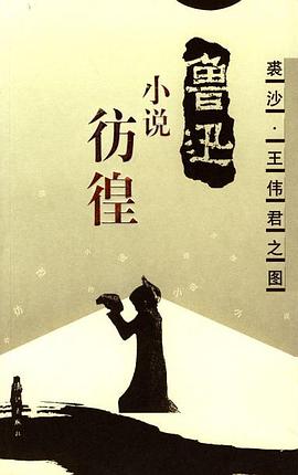 彷徨panghuang 彷徨panghuang