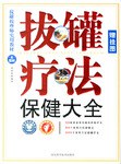 泡腳按摩足療大全周建黨 泡腳按摩足療大全周建黨