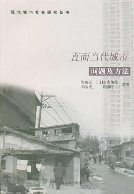 直面當(dāng)代城市問題及方法 直面當(dāng)代城市問題及方法