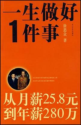 一生做好1件事有徐思眾 一生做好1件事有徐思眾