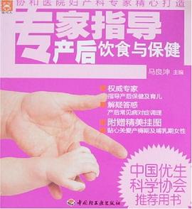 專家指導產后飲食與保健 專家指導產后飲食與保健