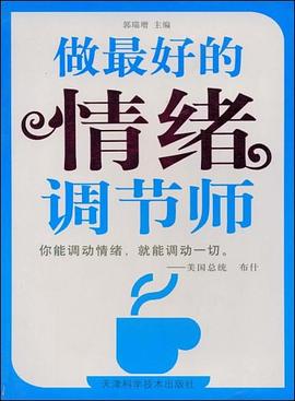 做好的情緒調(diào)節(jié)師郭瑞增 做好的情緒調(diào)節(jié)師郭瑞增