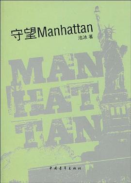 守望Manhattan