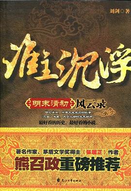 誰主沉浮末清初風云錄