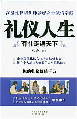 禮儀人生有禮走遍天下
