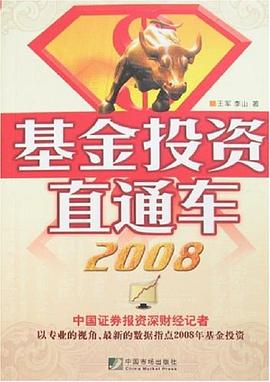 基金投資直通車2008