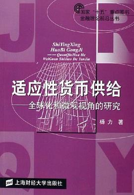 全球化和微觀視角的研究