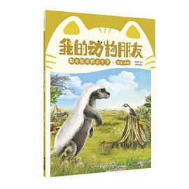 膽大包天的小個(gè)子蜜獾 膽大包天的小個(gè)子蜜獾