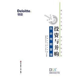 投資與并購生命周期管理 投資與并購生命周期管理