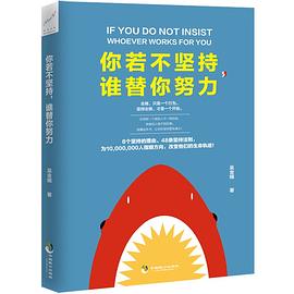 你若不堅持,誰替你努力 你若不堅持,誰替你努力
