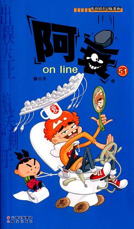 阿衰online51 阿衰online51