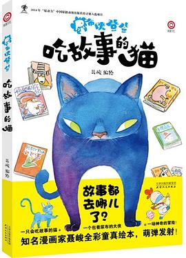 尿布俠登登吃故事的貓 尿布俠登登吃故事的貓