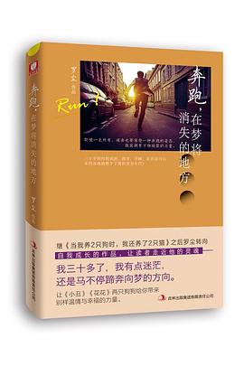 奔跑,在夢將消失的地方 奔跑,在夢將消失的地方