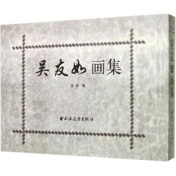 吳友如畫集永昌編作