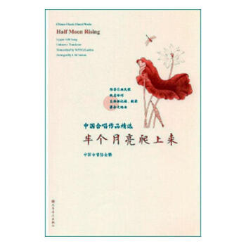 半個月亮爬上來音樂圖書