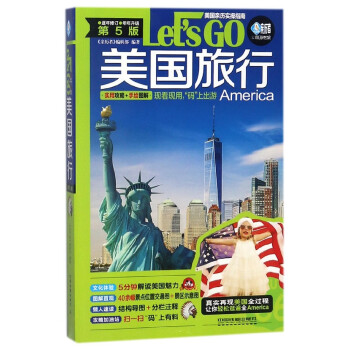 美國旅行Let'sGo 美國旅行Let'sGo