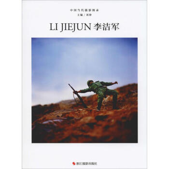 中國(guó)當(dāng)代攝影圖錄李潔軍 中國(guó)當(dāng)代攝影圖錄李潔軍