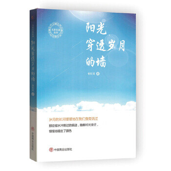 陽光穿透歲月的墻侯欽民 陽光穿透歲月的墻侯欽民