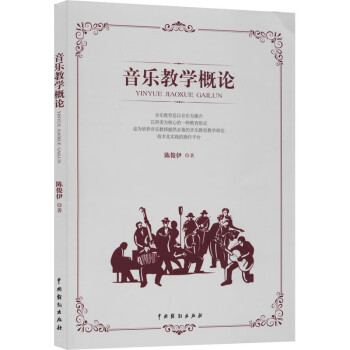 音樂教學概論陳俊伊