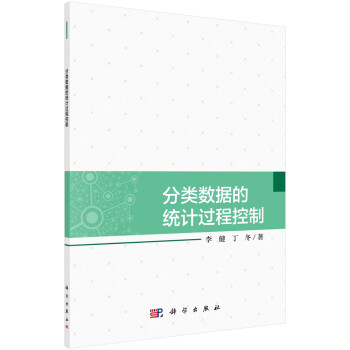 分類數據的統計過程控制